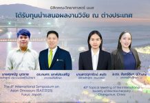 ผลการพิจารณาการให้ทุนอุดหนุนในการพัฒนานิสิตระดับบัณฑิตศึกษาไปนำเสนอผลงานวิจัย การประชุมวิชาการระดับนานาชาติ ณ ต่างประเทศ ประจำปีงบประมาณ พ.ศ. 2568