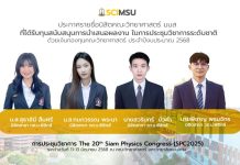 ประกาศรายชื่อนิสิตรับทุนการศึกษา จากกองทุนคณะวิทยาศาสตร์ มหาวิทยาลัยมหาสารคาม ทุนสนับสนุนไปนำเสนอผลงานสำหรับนิสิต ประจำปีงบประมาณ 2568