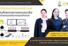 การพัฒนาแอพทาเซนเซอร์ทางเคมีไฟฟ้าแบบไม่ติดฉลาก สาหรับการวิเคราะห์ปริมาณ carcinoembryonic antigen